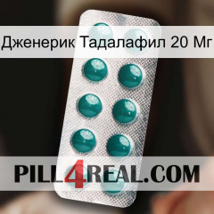 Дженерик Тадалафил 20 Мг dapoxetine1